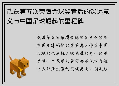 武磊第五次荣膺金球奖背后的深远意义与中国足球崛起的里程碑
