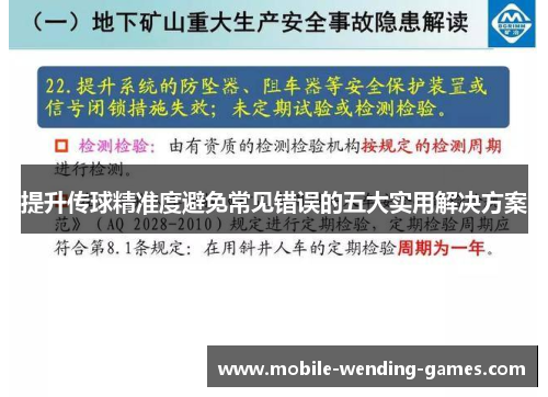 提升传球精准度避免常见错误的五大实用解决方案