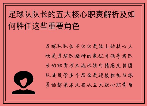 足球队队长的五大核心职责解析及如何胜任这些重要角色