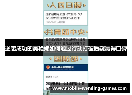 逆袭成功的吴艳妮如何通过行动打破质疑赢得口碑 逆袭成功的吴艳妮如何通过行动打破质疑赢得口碑