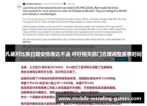 孔德对比赛日期安排表达不满 呼吁相关部门合理调整赛事时间