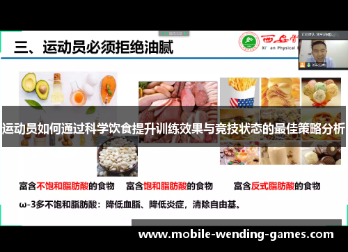 运动员如何通过科学饮食提升训练效果与竞技状态的最佳策略分析